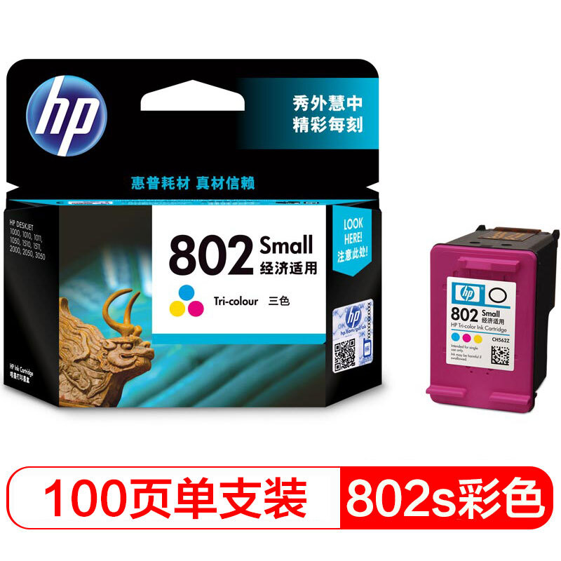 惠普(HP)CH562ZZ 802s 彩色墨盒(适用Deskjet 1000 1010 1011 1050)高清大图