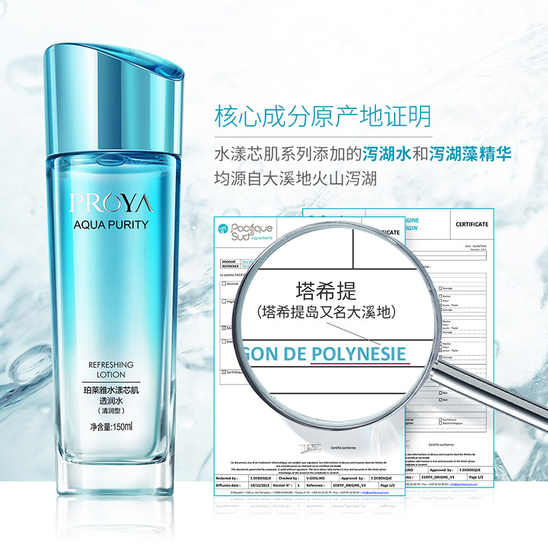 (PROYA)珀莱雅爽肤水 水漾芯肌透润水 (清润型)150ml 保湿补水高清大图