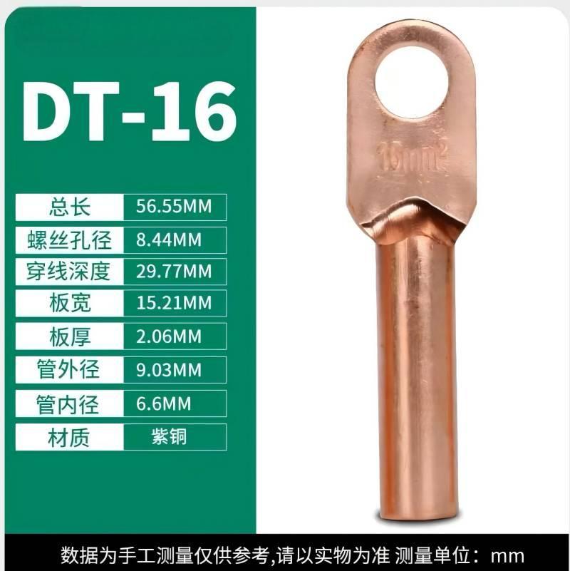 CHFK 紧固配件-铜鼻子DT16mm (单位:个)适用于接线排紧固衔接