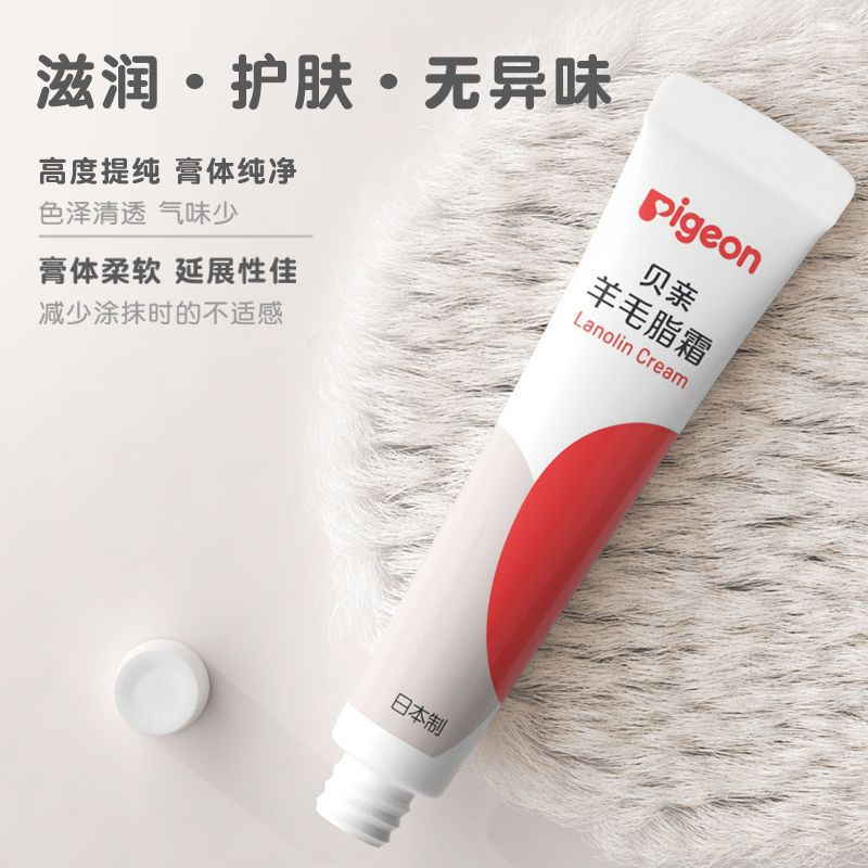 贝亲(PIGEON)羊毛脂霜10g