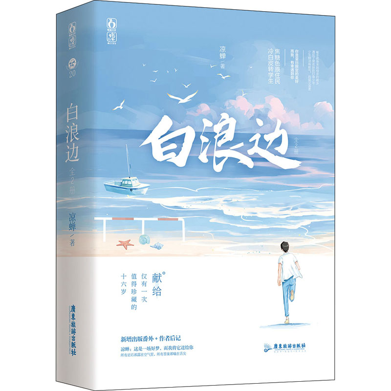 醉染图书白浪边(1-2)9787557025786高清大图