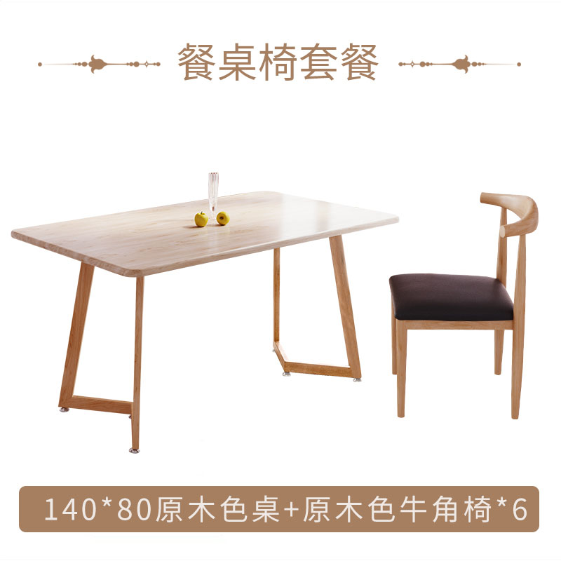 北欧餐桌椅组合小户型家用4人6长方形餐桌现代简约咖啡厅洽谈桌椅