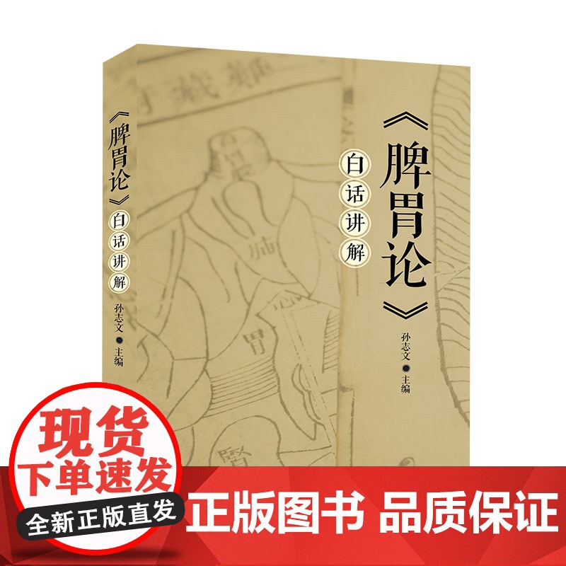 《脾胃论》白话讲解高清大图
