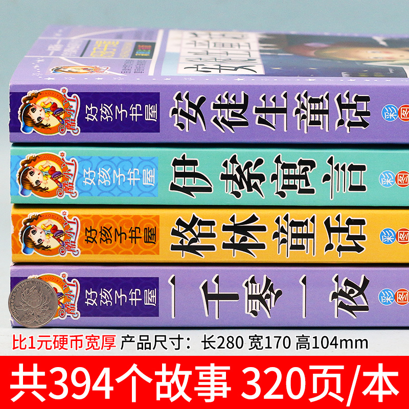 注音版安徒生童话 格林童话全套2册 [正版]格林童话全集安徒生童话注音版 伊索寓言一千零一夜一二三年级1-3小学生上册阅高清大图