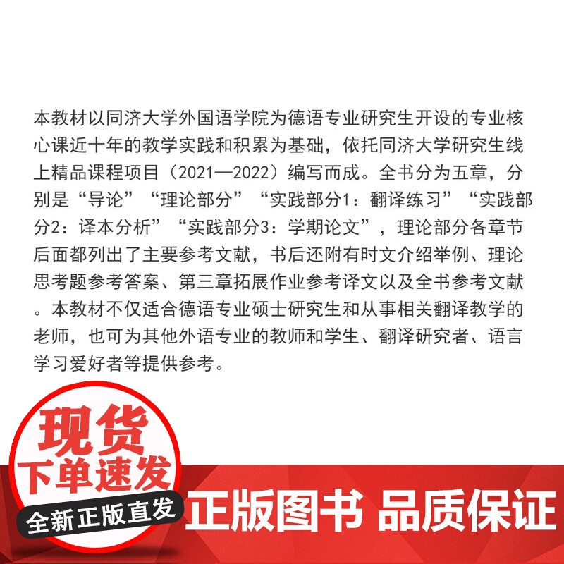 德汉译介理论与实践 王颖频 德语专业翻译学习 同济大学出版社高清大图