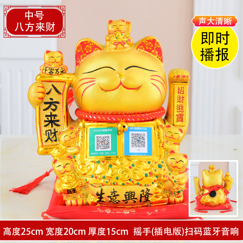 陶瓷猫摆件扫码蓝牙音箱开店送礼开业礼品店铺摇手金色发财猫 三维工匠 中号八方来财[摇手蓝牙音箱]插电版猫高清大图