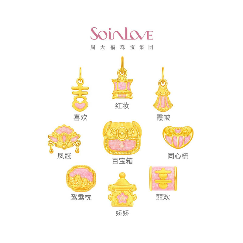 周大福SOINLOVE 蜜粉金十里红妆婚嫁九宝足金黄金转运珠配绳送礼VR1691-VR1699 VR1695凤冠