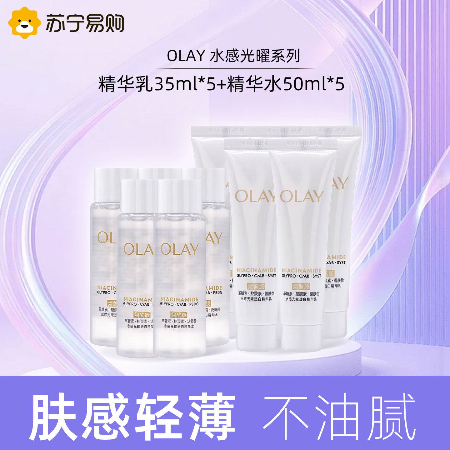 玉兰油OLAY保湿滋养香皂深层清洁精华净润护肤体验 组合装-精华乳35ml*5+精华水50ml*5【无包装】