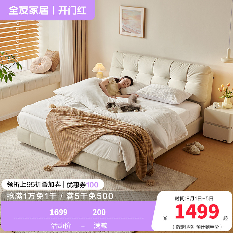 全友家居布艺床奶油风猫抓布软包床卧室家具高脚床落地床双人大床