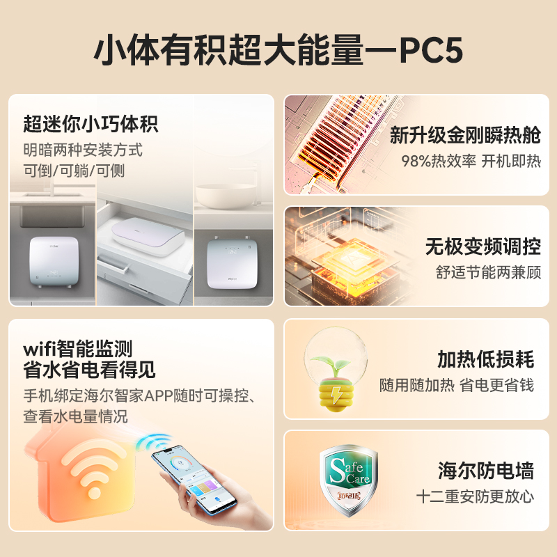 海尔即热式电热水器家用mini小型速热超薄大功率7000W无极变频速热恒温专利防电墙高清大图
