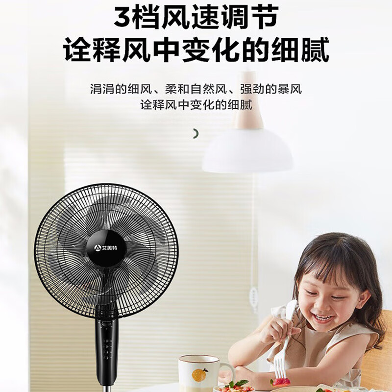 艾美特(AIRMATE)电风扇落地扇FS35-X26高清大图