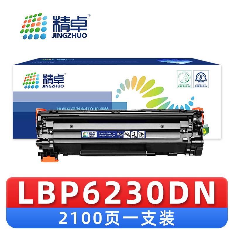 精卓 硒鼓 LBP6230DN 支高清大图