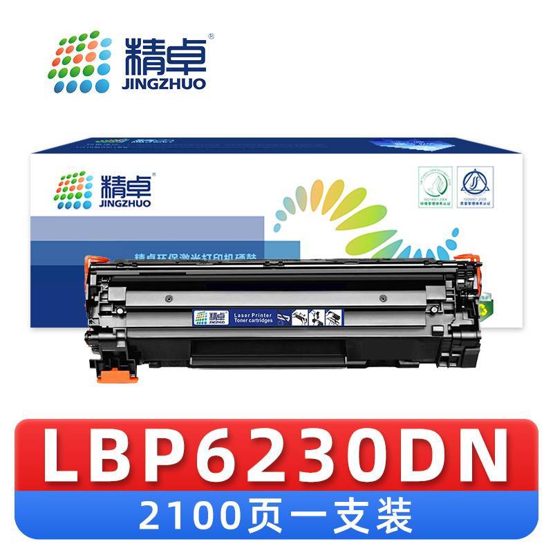 精卓 硒鼓 LBP6230DN 支
