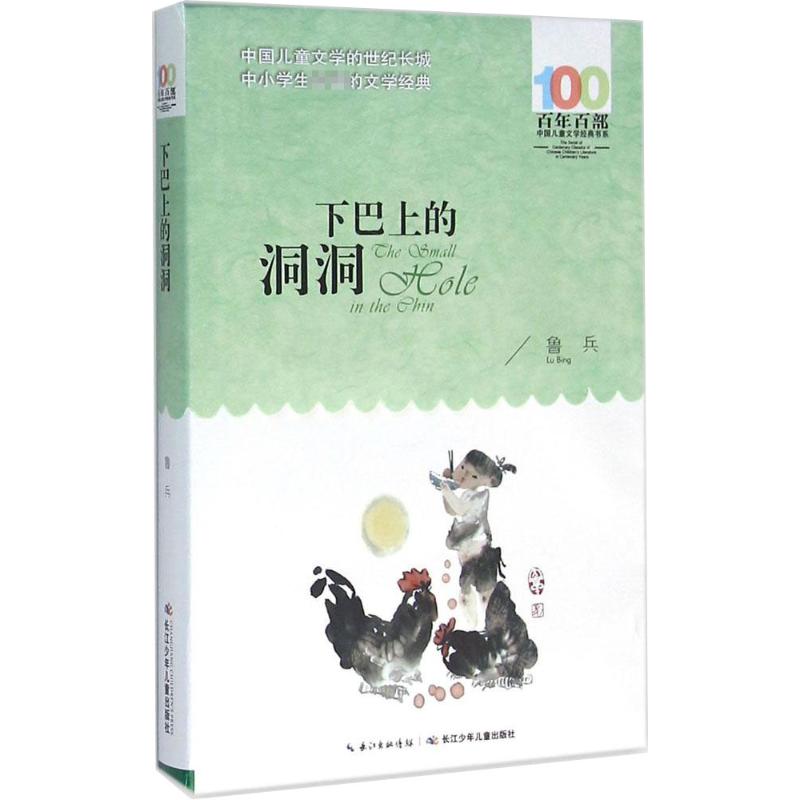 《下巴上的洞洞》高清大图