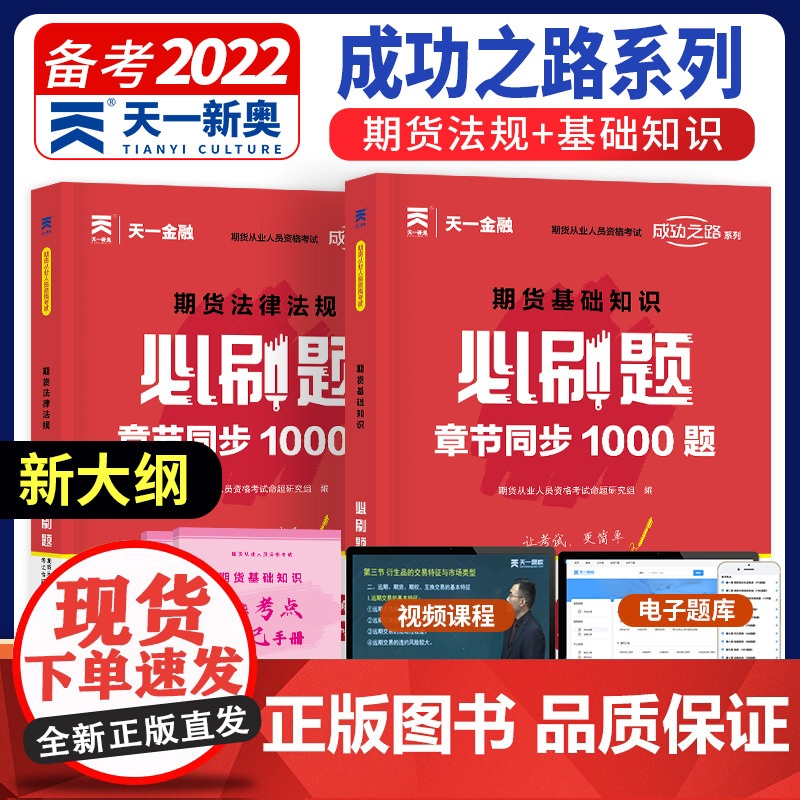 天一金融2023期货从业资格考试必刷题搭配教材配套章节练习历年真题试卷题库期货从业资格证教材用书习题试题库期货必刷题20高清大图