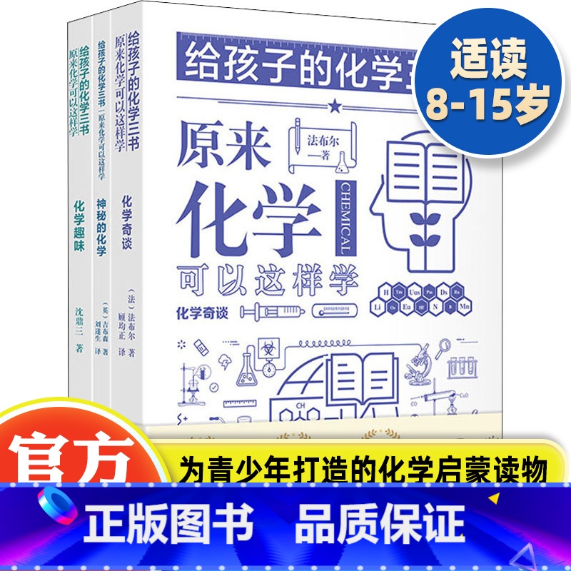给孩子的化学三书(全3册) [正版] 给孩子的生物三书全套3册 昆虫漫话 植物漫话 植物的生活 科学科普读物生物学知识动高清大图