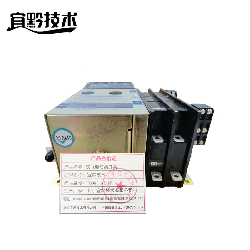 宜黔技术 双电源切换开关 TTBQ3-63/2P 台高清大图