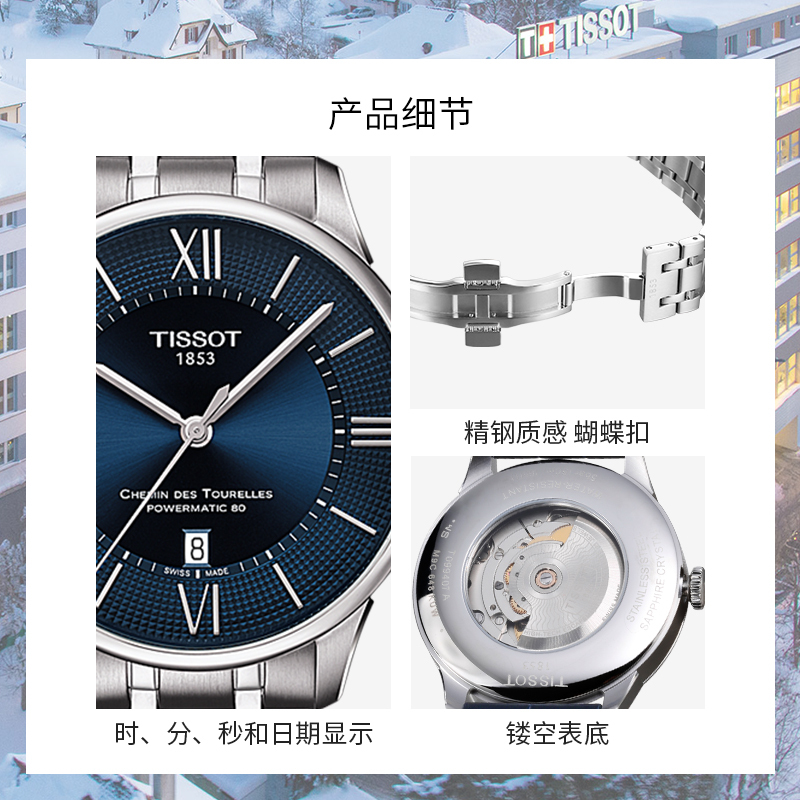 天梭(TISSOT)瑞士手表 商务时尚 杜鲁尔系列钢带男士机械表T099.407.11.048.00
