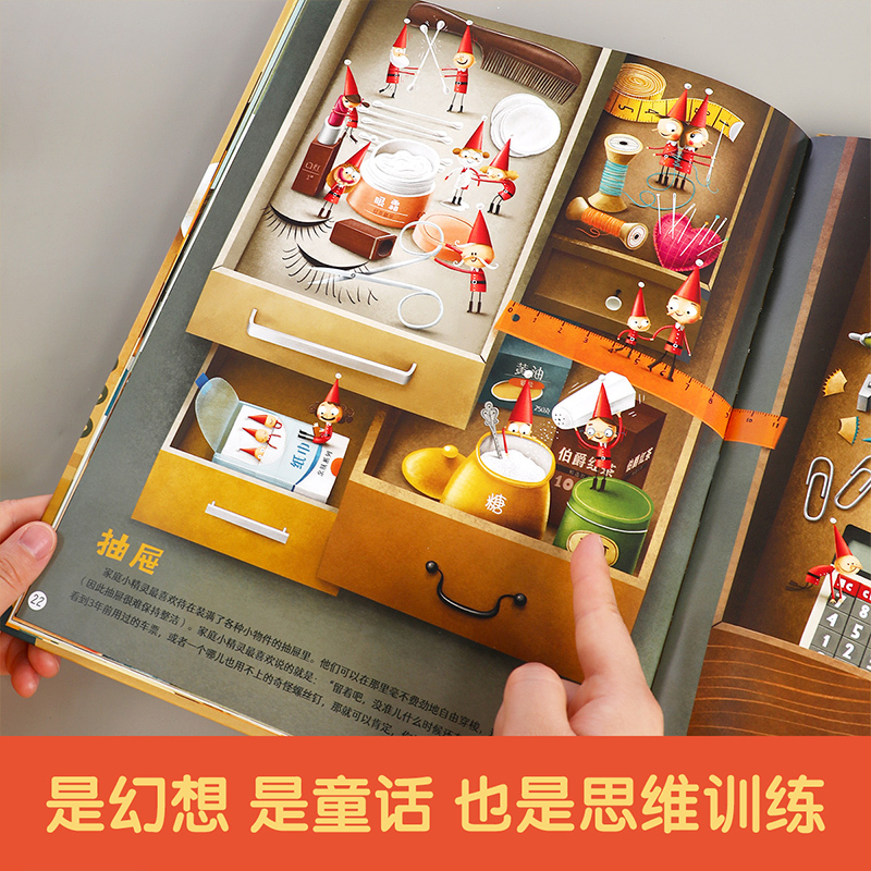 [玩具的星期天]❤ 学会感受与表达 [正版]绘本3-6岁 儿童阅读睡前故事书幼儿园3-4-5-6岁思维开发嘘!小精灵来了