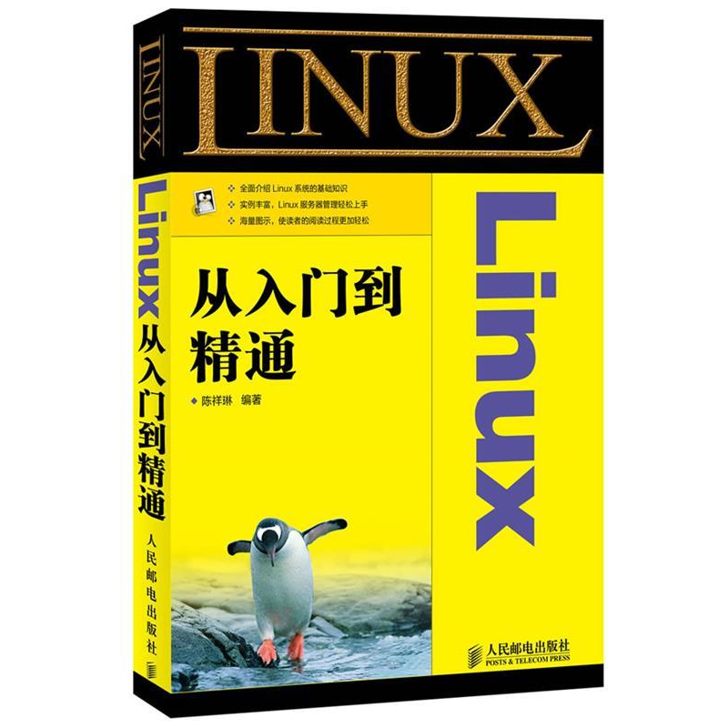 正版新书】Linux从入门到精通陈祥琳9787115276896