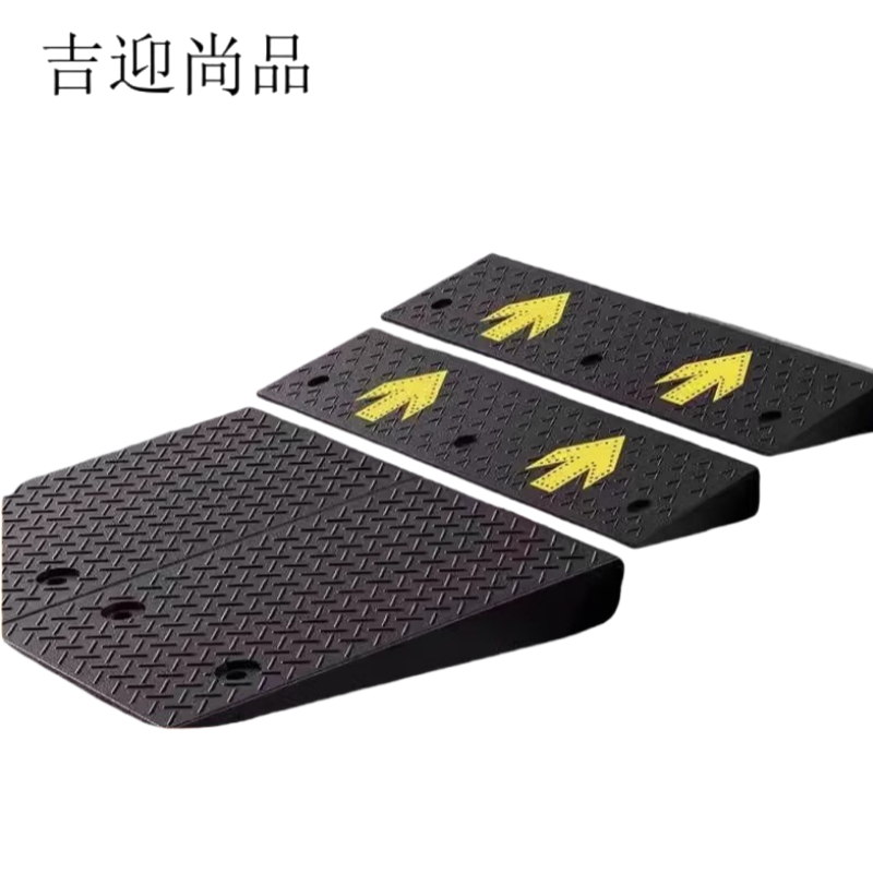吉迎尚品 台阶垫斜坡垫上坡垫减速带爬坡垫 多规格 个高清大图