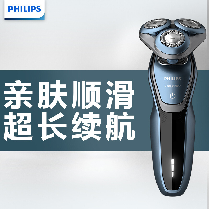 飞利浦(Philips)电动剃须刀 S6015/16 旋转式三刀头充电式男士刮胡刀 快速干净剃须全身水洗 1小时充满