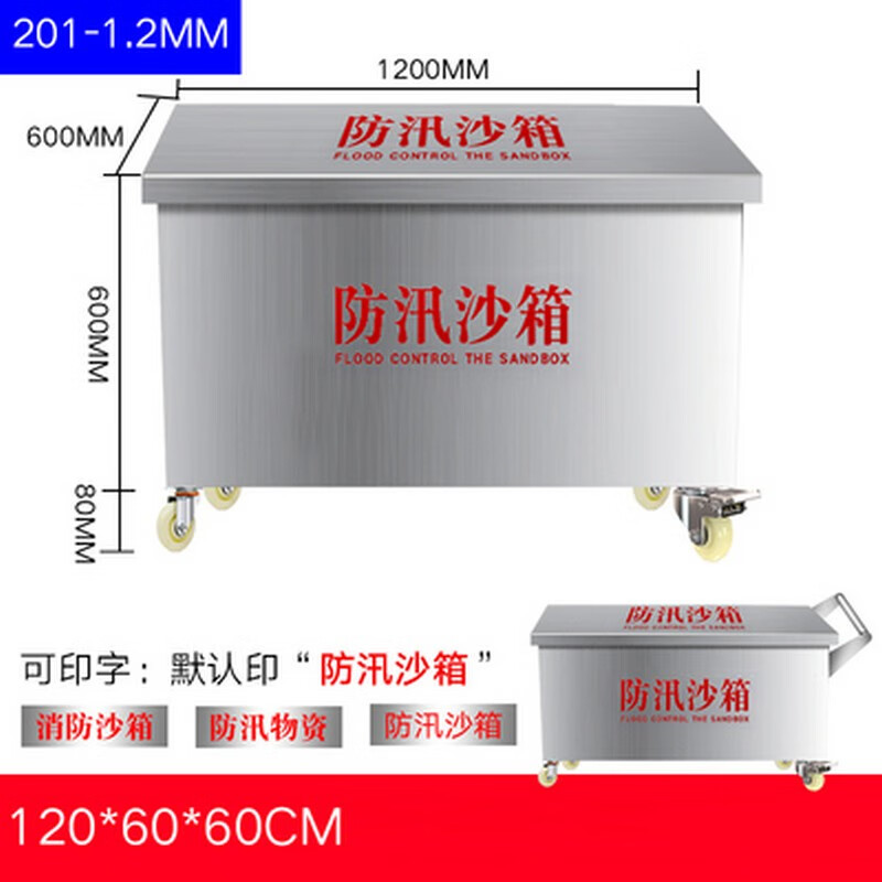 格具(GEJU) 不锈钢防汛沙箱带轮子不带扶手 1200*600*600-201-1.2厚高清大图