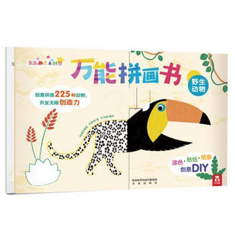 [正版] 全2册 拼画书 农场动物 动物 童书 低幼儿童 益智手工 儿童读物 益智游戏 贴纸 绘画 涂色 动手动脑