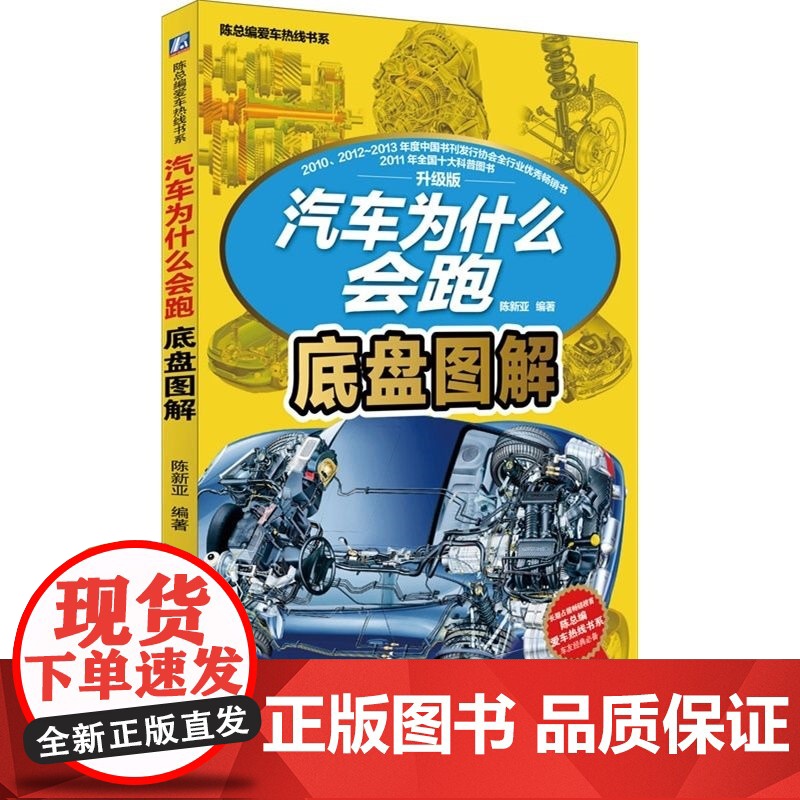 套装 正版 汽车为什么会跑 共4册 升级版分册 发动机 底盘 车身 设计制造高清大图