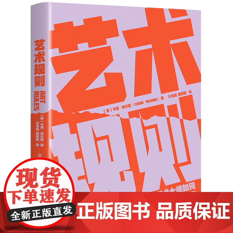 艺术规则看艺术大师如何思·创·作高清大图