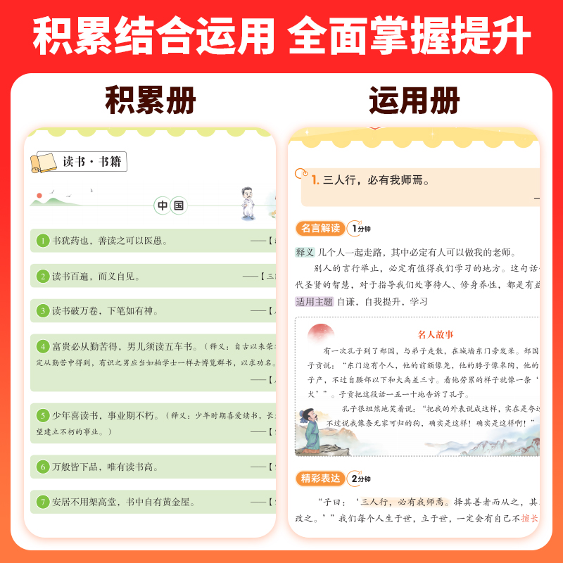 [热卖!]名人名言(积累篇+运用篇) [正版]名人名言语录大全初中生高中生小学生名言佳句感悟积累篇+运用篇主题篇章类高清大图