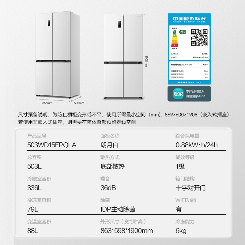 容声(Ronshen)503Pro十字对开四开门IDP双净嵌入式冰箱一级节能效无霜 BCD-503WD15FPQLA白色