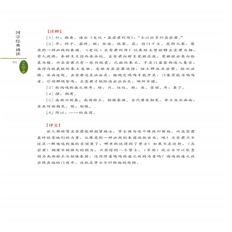 【M】国学经典诵读 7年级 下册-9787211087570