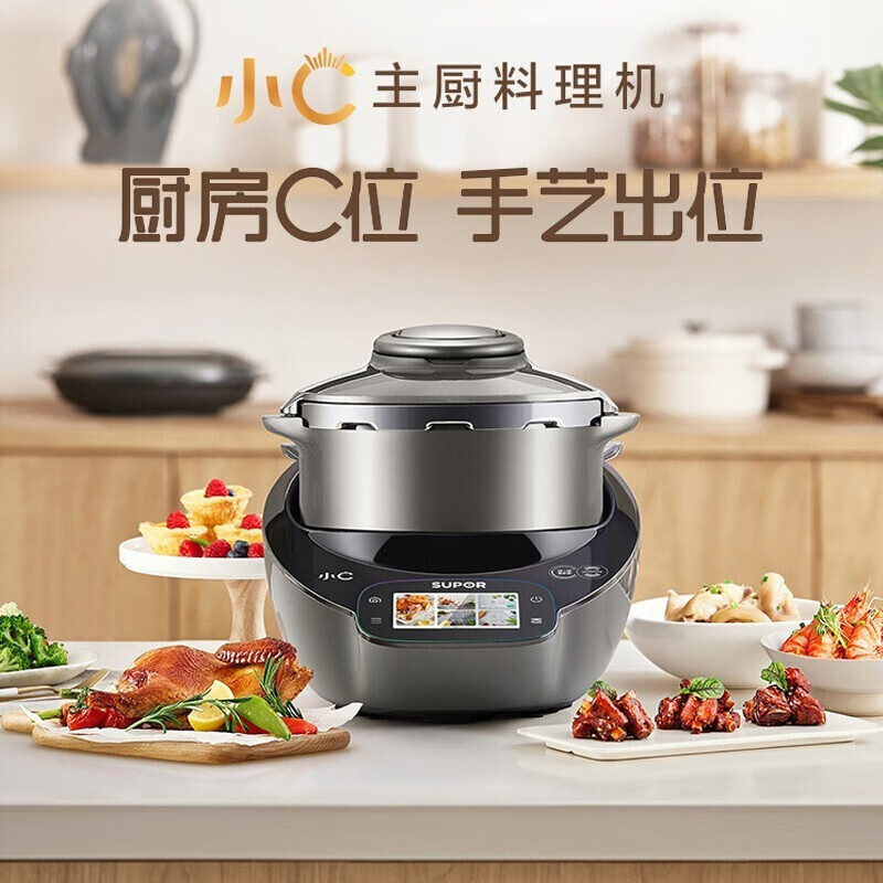 苏泊尔(SUPOR)小C主厨机SY-50MT01家用全自动多功能炒菜机器人智能料理机电压力锅炒菜机