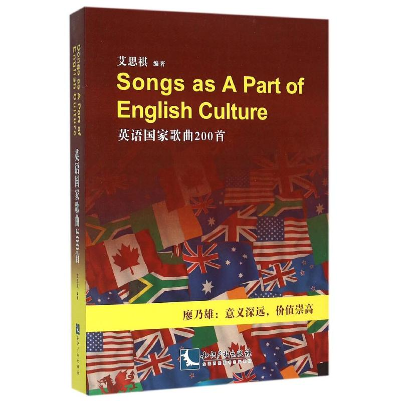 音像SONGS AS A PART OF ENGLISH CULTURE英语歌曲200首艾思祺