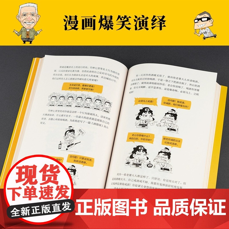 任选 戴老师高能宋词课 魔性诗词课 高能唐诗课 戴建业漫画世说新语 读史记/历史线学古文 趣读古诗词 历史漫画课外书正版高清大图