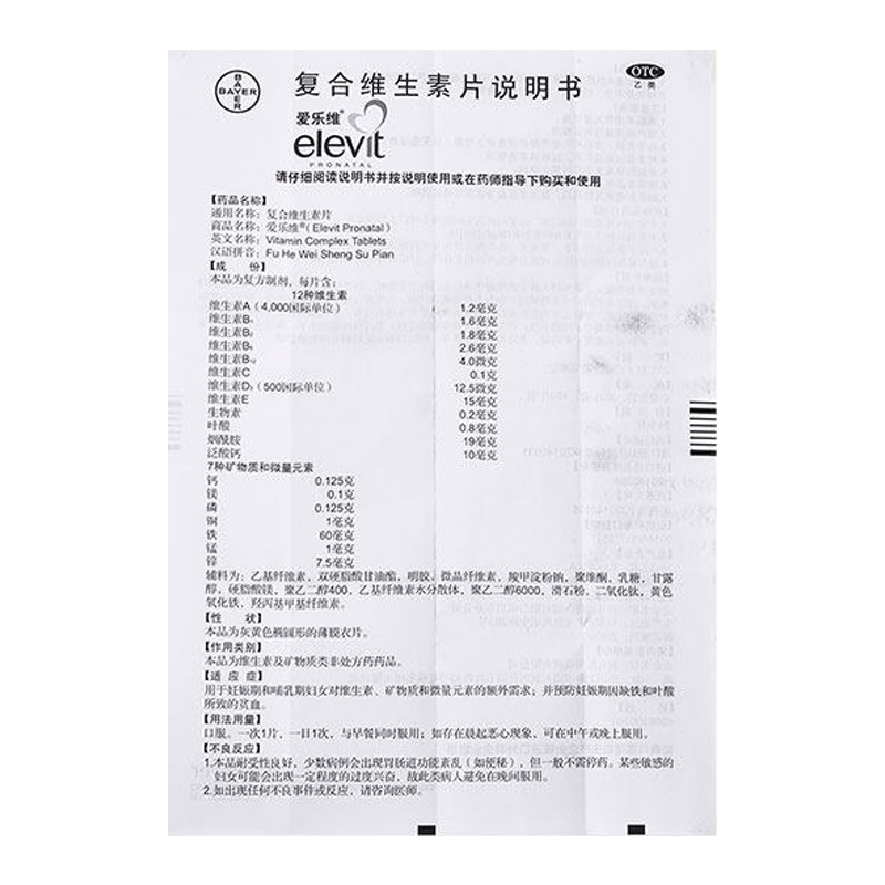 [3盒]爱乐维 复合维生素片100片/盒*3盒预防妊娠期因缺铁和叶酸所致的贫血