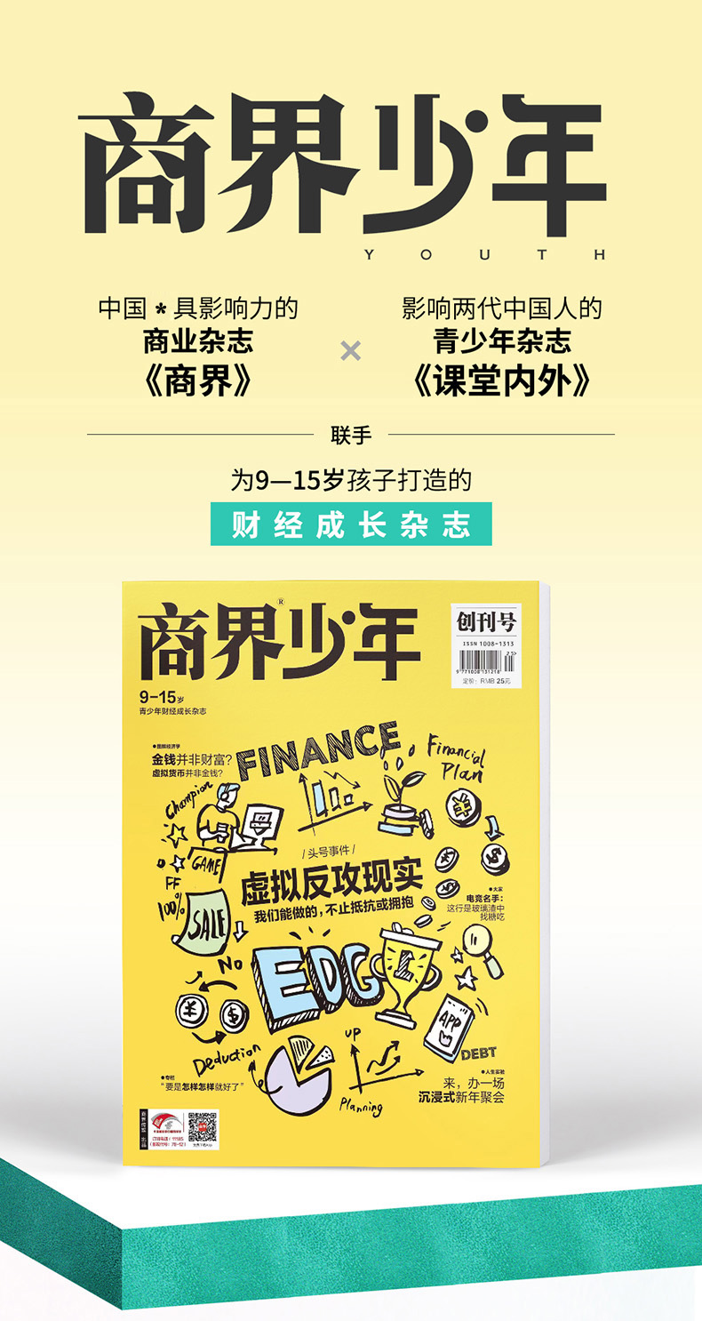A[全年订阅24期]商界少年+万物2024年1-12月 [正版]1/2/3月全年订阅24期商界少年杂志+万物2024高清大图
