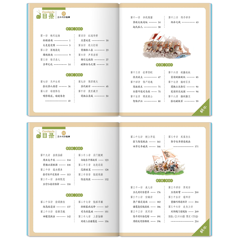 海洋故事 [正版]三十六计故事彩色有声注音版小学生一二三年级课外阅读经典书目福建少年儿童出版社绘本孙子兵法蜗牛小书坊故事