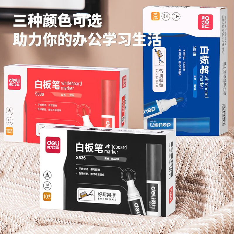 得力(deli)S536易擦白板笔10支/盒 玻璃白板笔大头笔可擦水性笔记号笔可擦白板笔 会议办公培训用笔