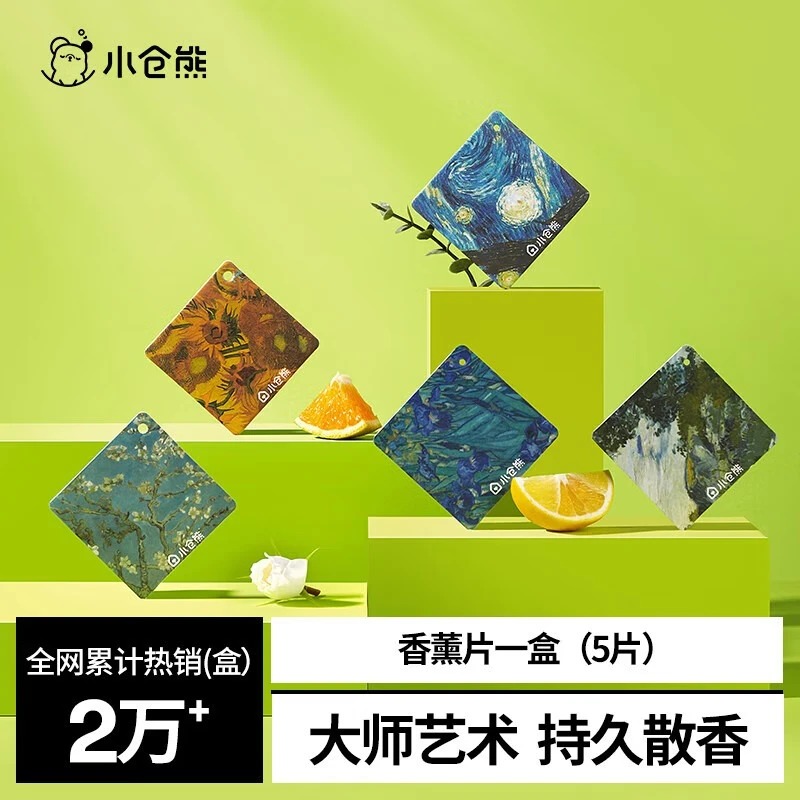 小仓熊【新】梵高香氛片5片