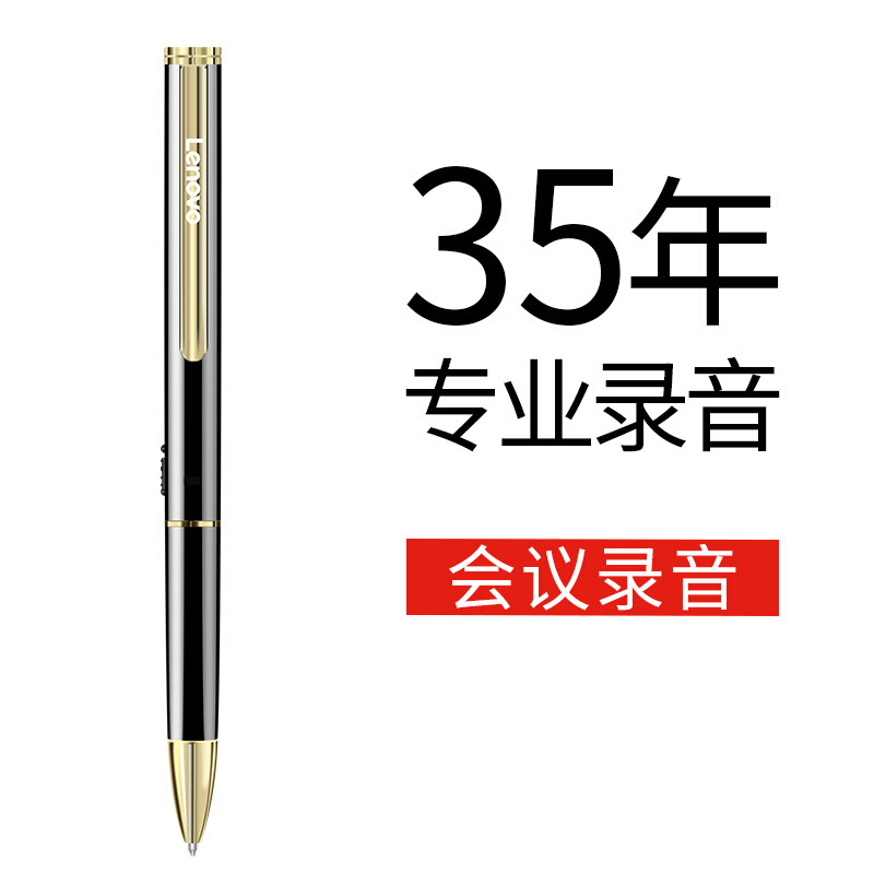 联想 /Lenovo 笔形录音笔B628 16G金色 智能专业微型高清远距降噪便携迷你 录音器 学习培训商务会议采访
