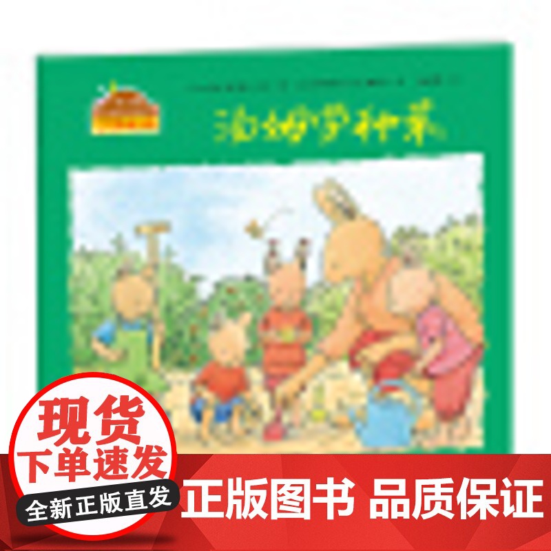 正版童书小兔汤姆系列第五辑全套4册3-6岁绘本图画书故事书经典高清大图