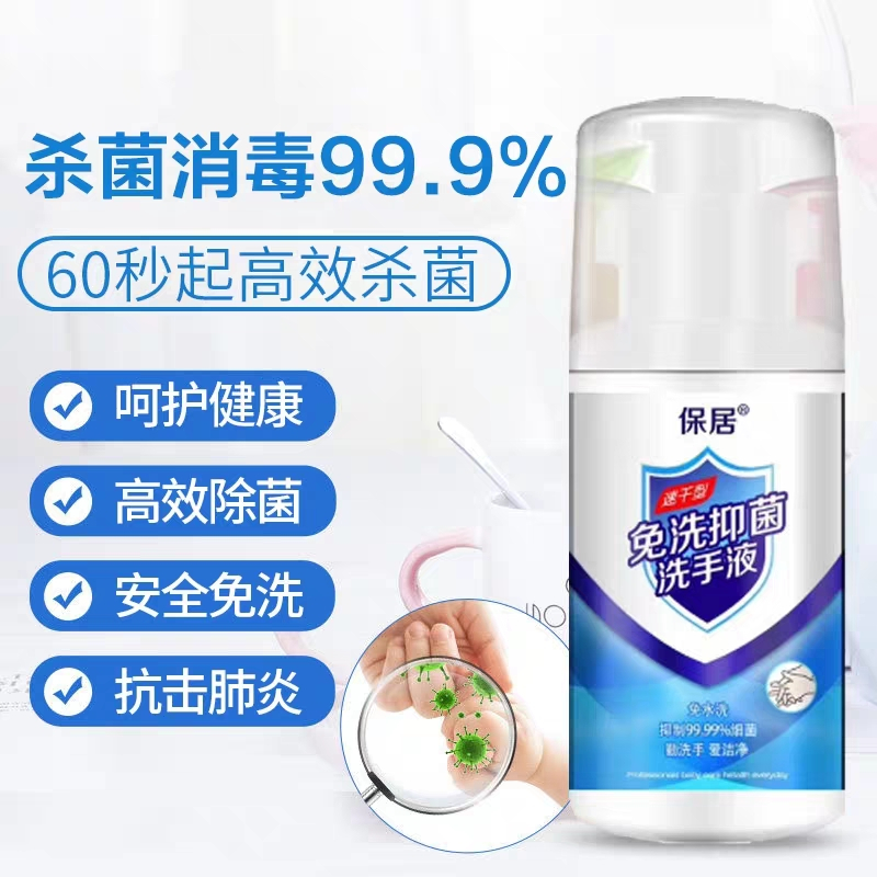 免洗抑菌洗手液99.9%抑菌消毒液