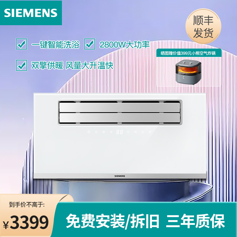 西门子风暖浴霸卫生间浴室集成吊顶LED照明排气换气一体多功能暖风机5UH6313-3NC01