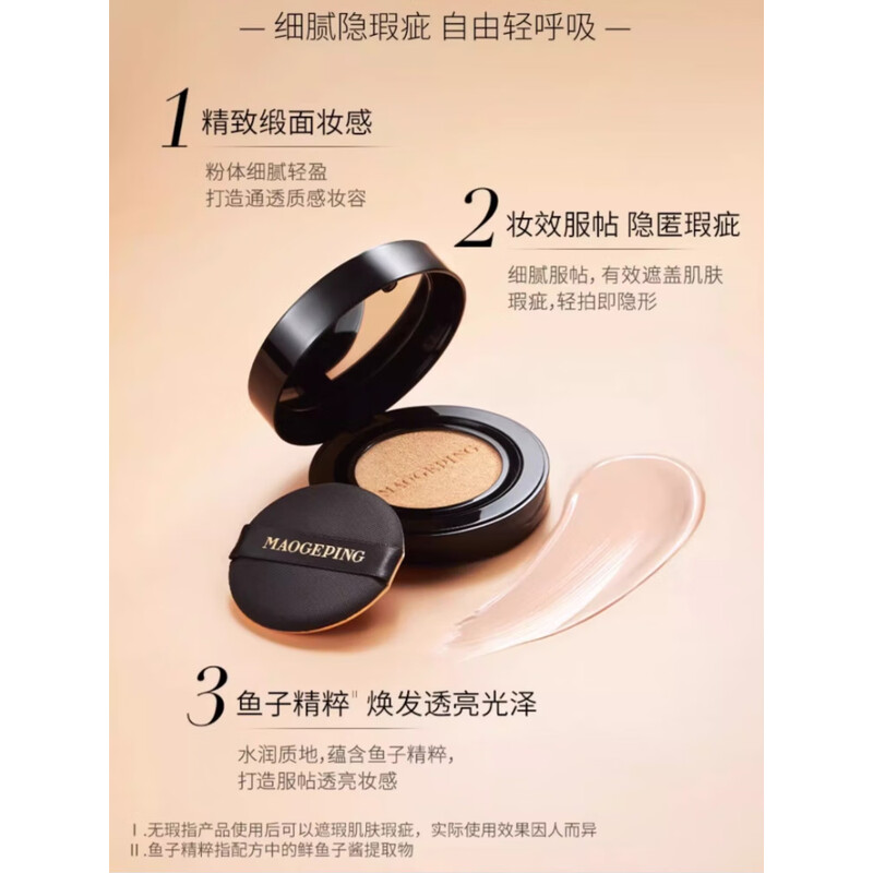 毛戈平奢华鱼子酱气垫粉底液防晒遮瑕粉霜持久持妆801高清大图