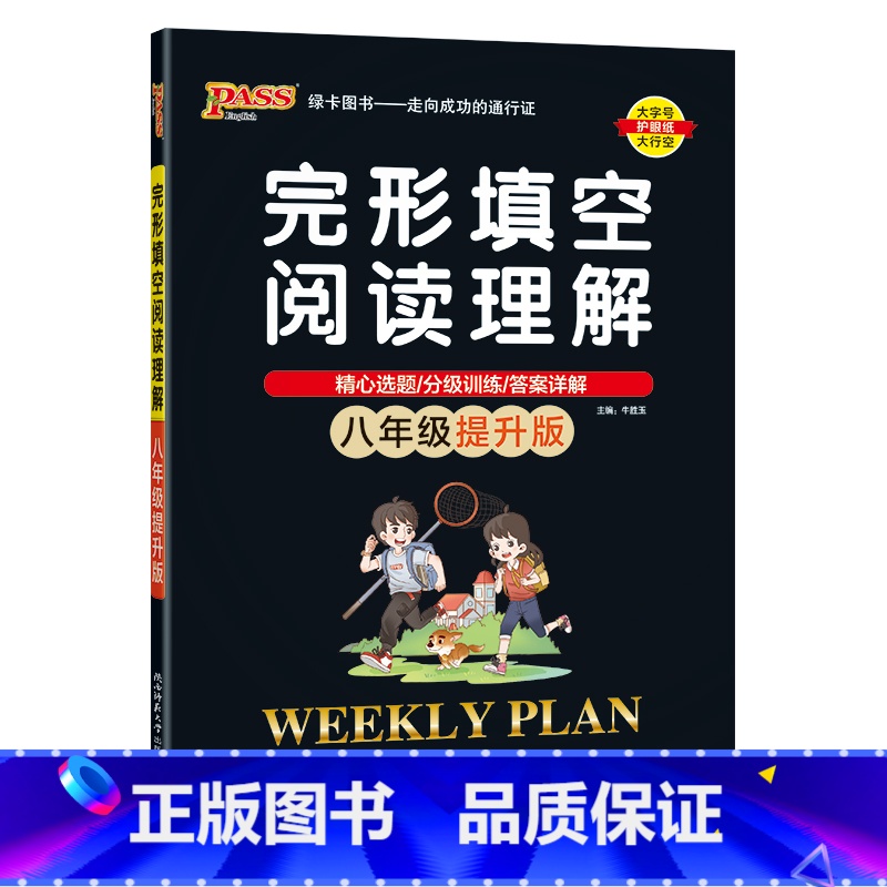 八年级提升 初中通用 【正版】学霸英语初中英语阅读理解与完形填空七年级八年级九年级英语阅读组合专项训练上册下册必刷题pa