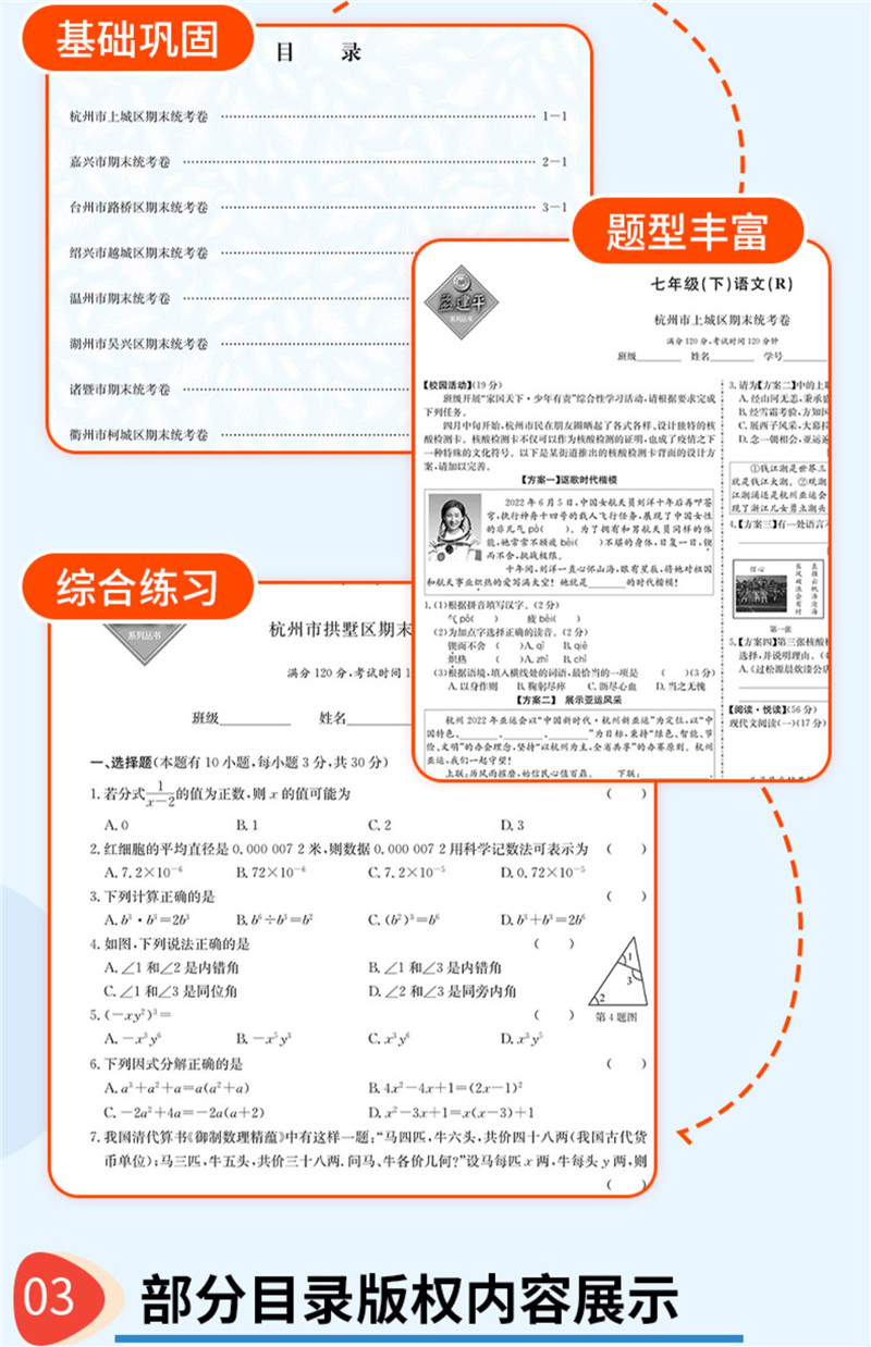 7年级下册[科学 华师大版] 初中通用 [正版]2023新版孟建平初中各地期末试卷精选国一八九年级上册下册语文数学英语科高清大图