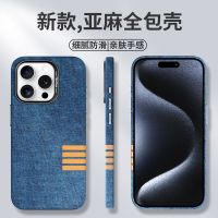 圣幻 适用苹果15/16pro全包防摔壳牛仔布磨砂手机壳苹果16promax外壳苹果16plus防摔保护套