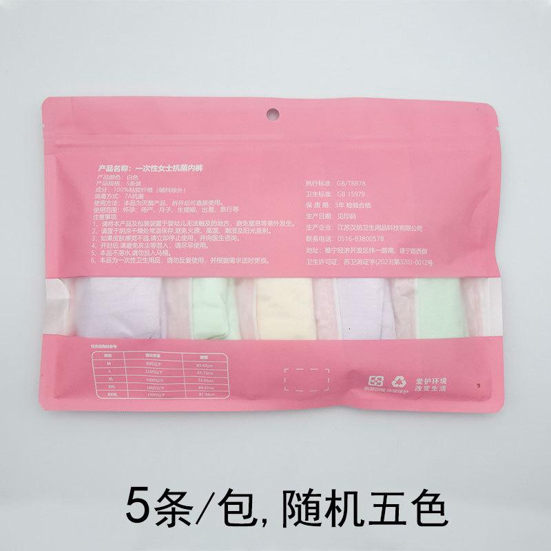 一次性内裤日抛全棉女士三角裤酒店旅行便携免洗批发日抛短裤 优可丝5条装（颜色随机）4XL（体重170-185